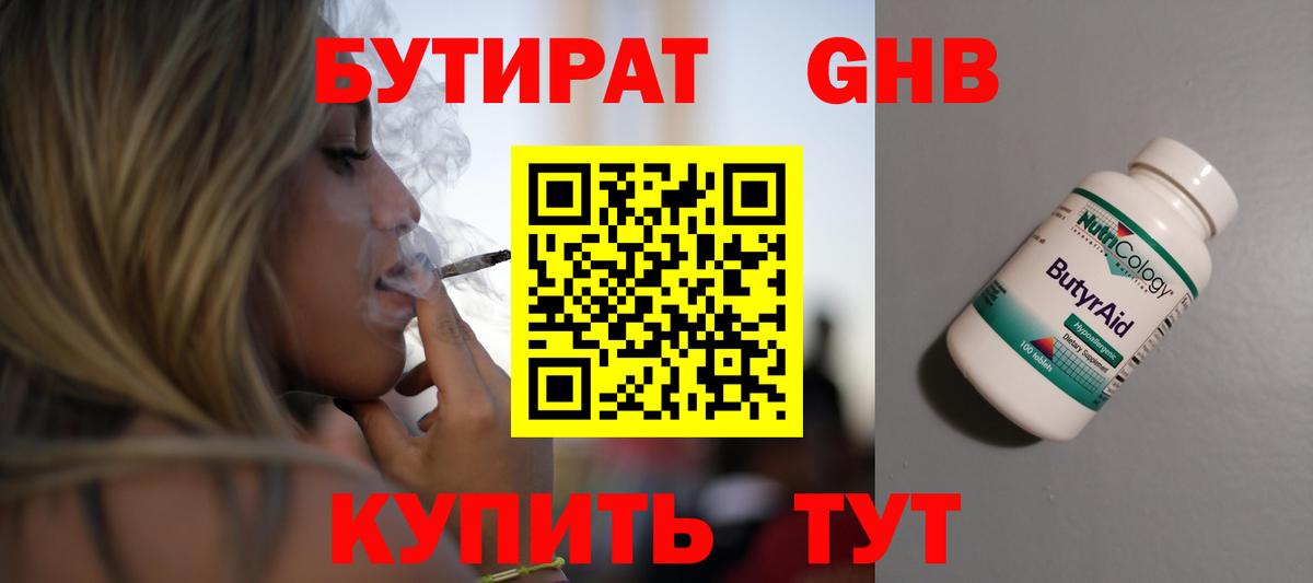 БУТИРАТ бутандиол  БУТИРАТ  Муром  Вход с VPN 
