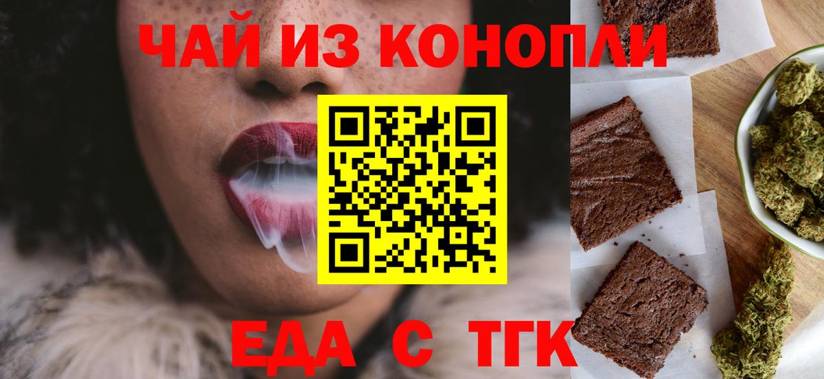 Еда ТГК конопля Муром